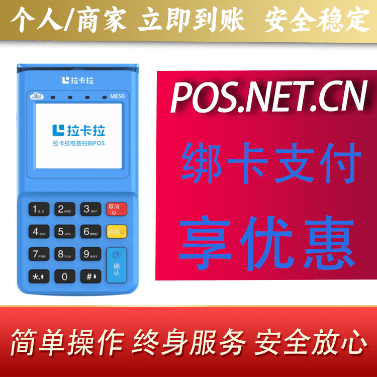 白银拉卡拉电签POS机