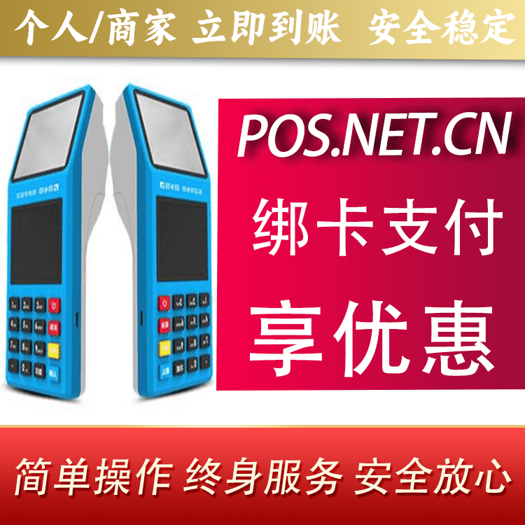 白银拉卡拉超级收款宝POS机