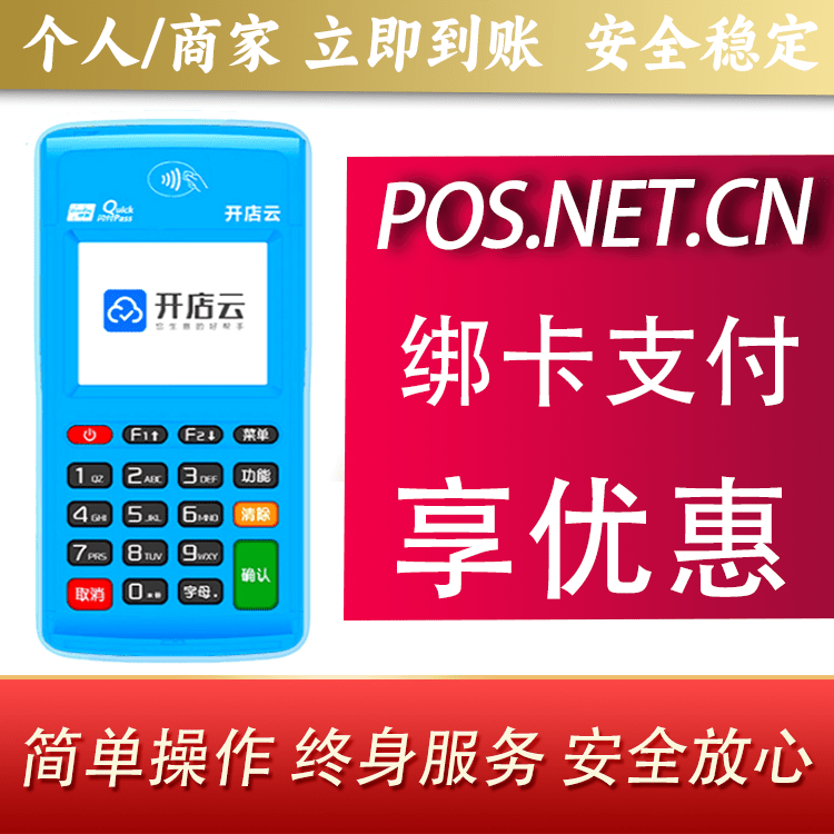 白银开店云电签pos