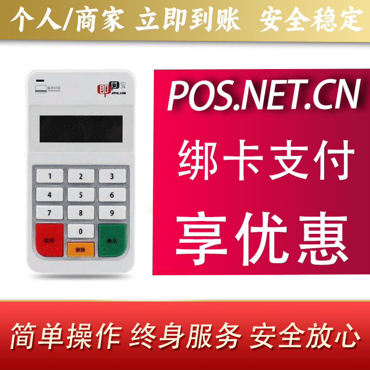 白银即付宝电签POS