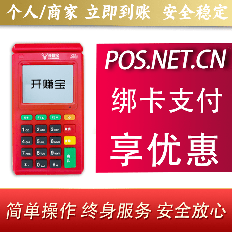 白银开赚宝电签POS机