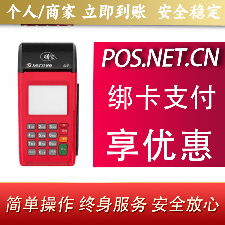 白银盛付通大POS