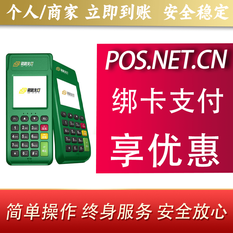 白银刷新支付电签