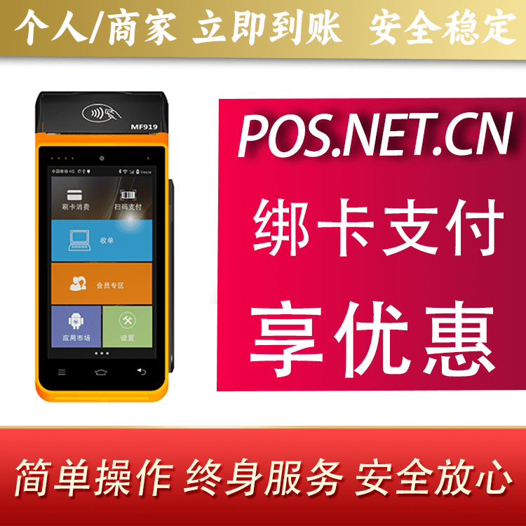 白银海科智能POS机