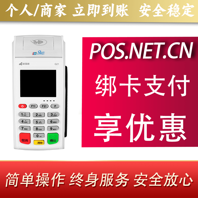 白银海科无线pos