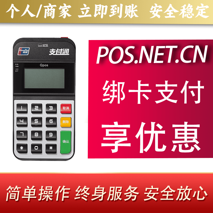 白银海科Qpos