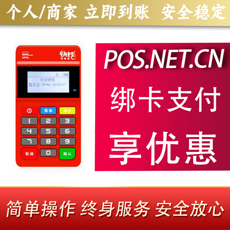 白银安收宝MPOS