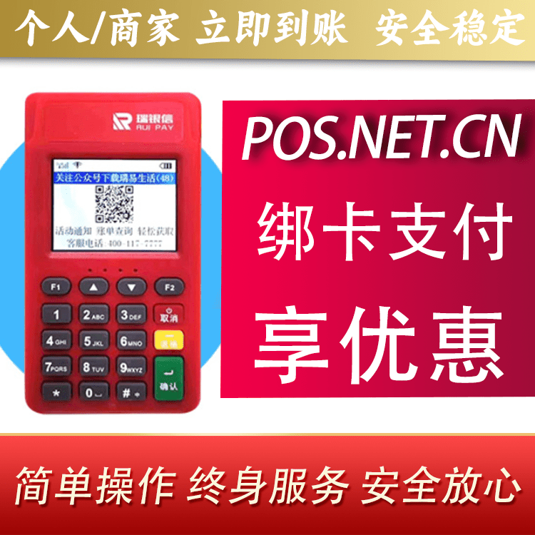 白银瑞POS电签