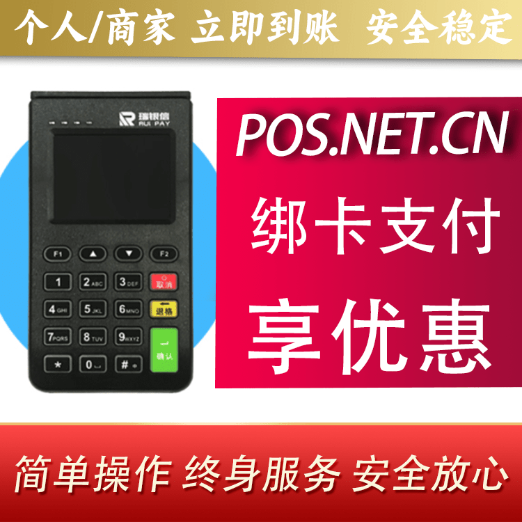 白银瑞银信电签机