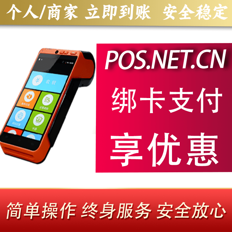 白银合利宝智能POS