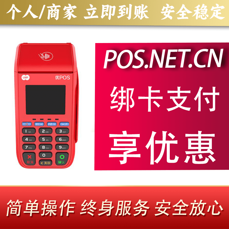 白银联动优POS智能支付
