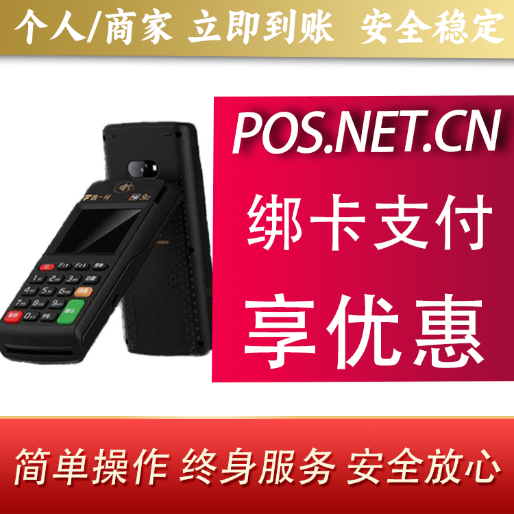 白银鑫一付智能POS