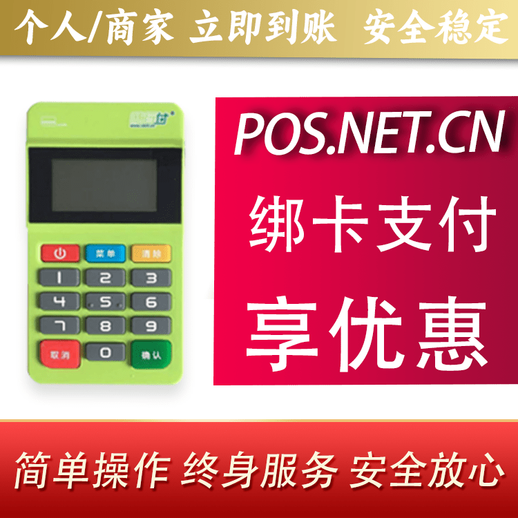 白银随行付MPOS