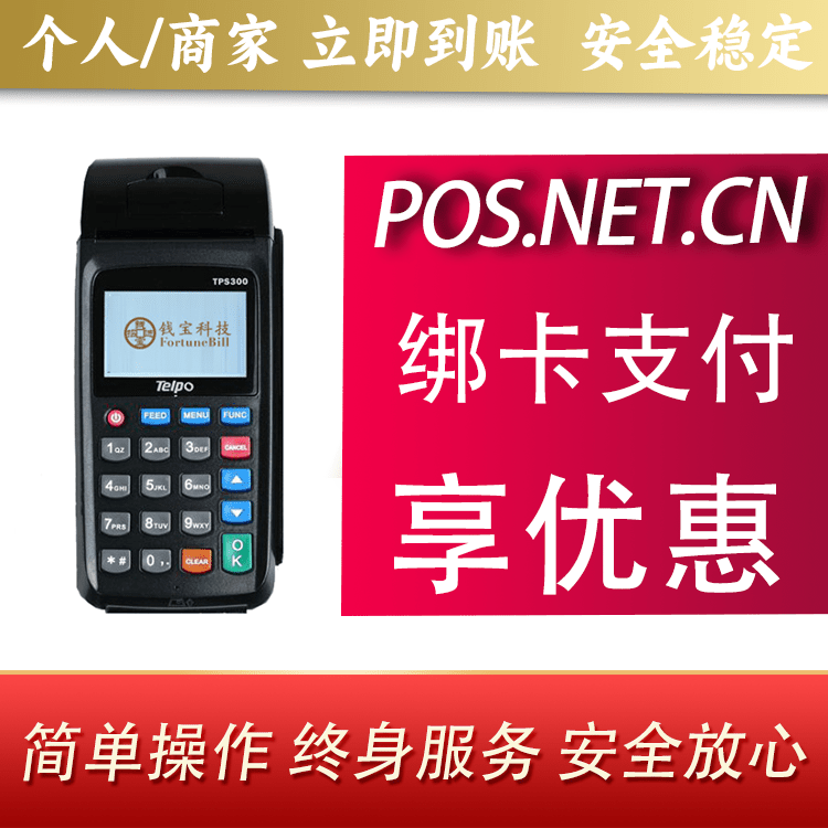 白银钱宝大POS