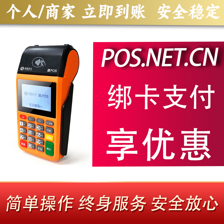 白银盛POS