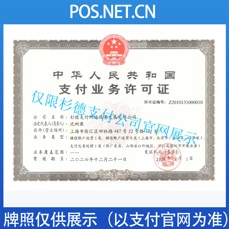 白银杉德支付牌照