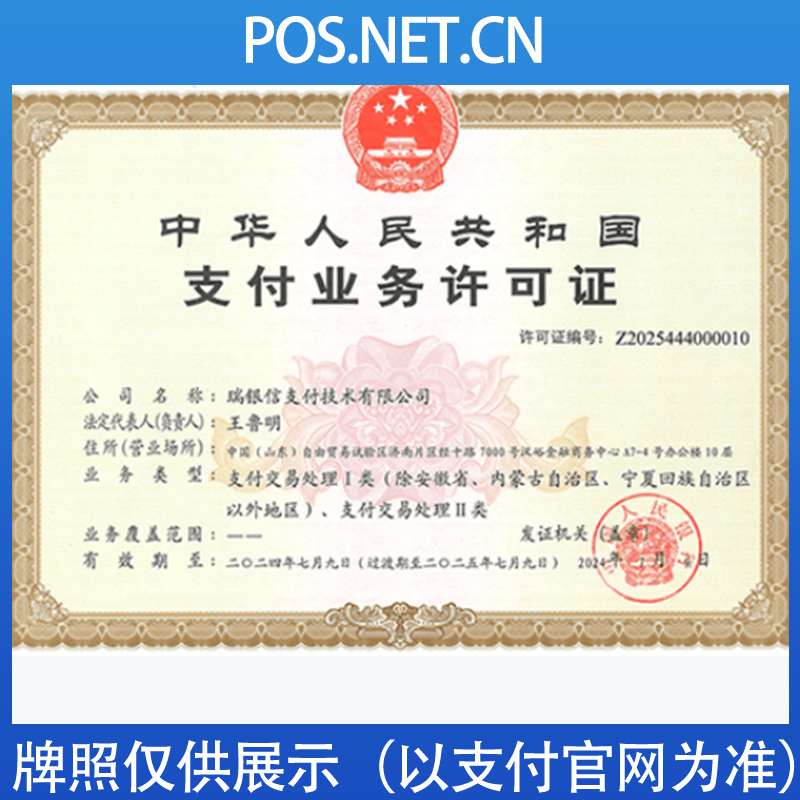 白银瑞银信支付牌照