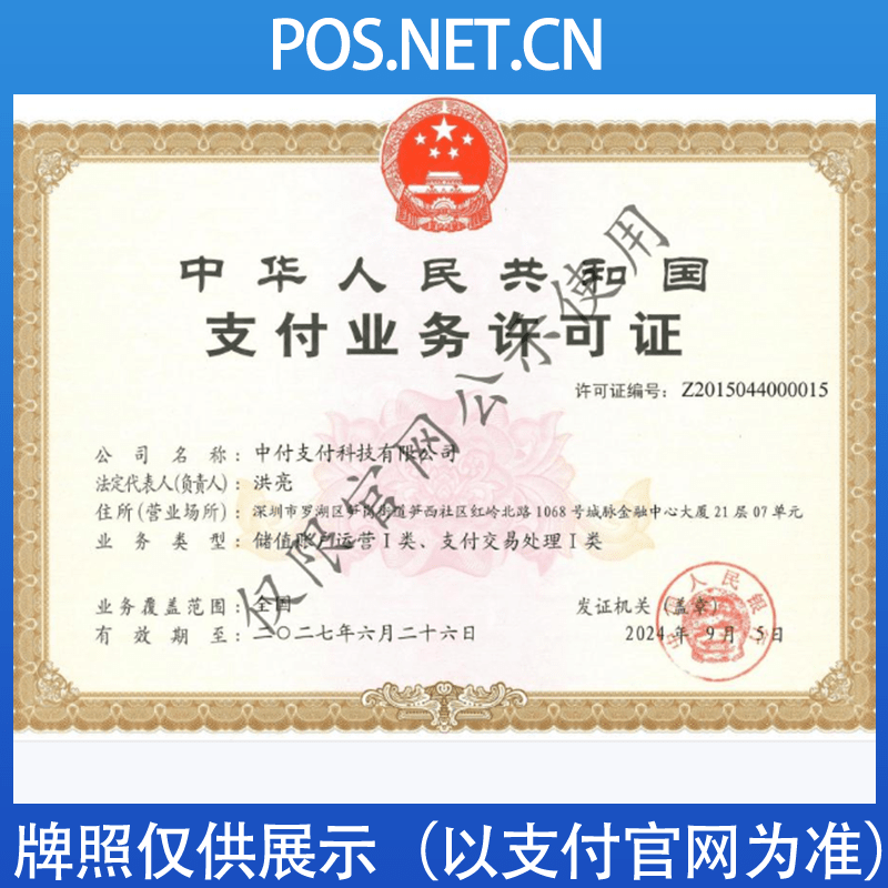 白银中付支付牌照