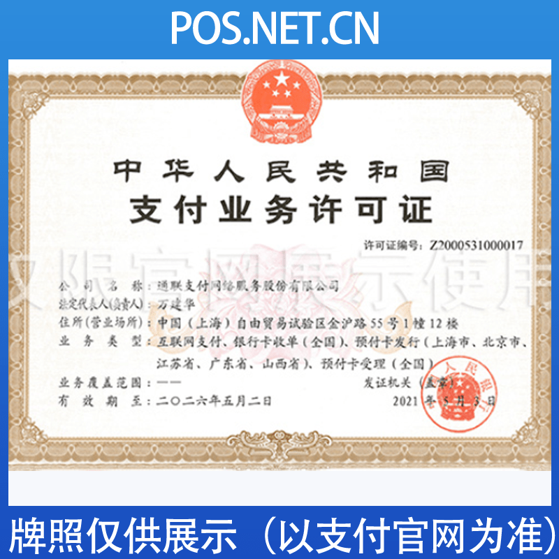 白银通联支付牌照